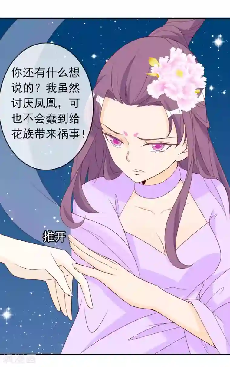 绝色小蛋妃第16话 反派中的傻白甜