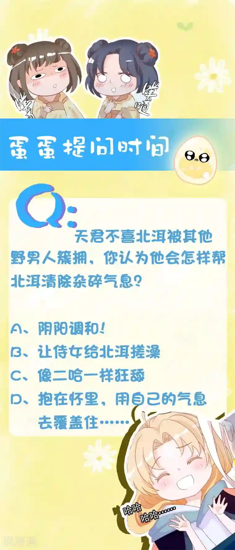 绝色小蛋妃第16话 反派中的傻白甜