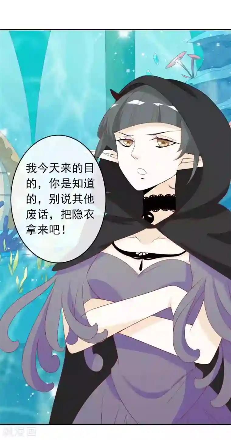 绝色小蛋妃第17话 人鱼国的私生女