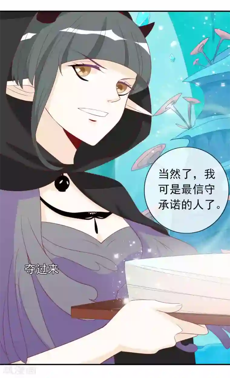 绝色小蛋妃第17话 人鱼国的私生女