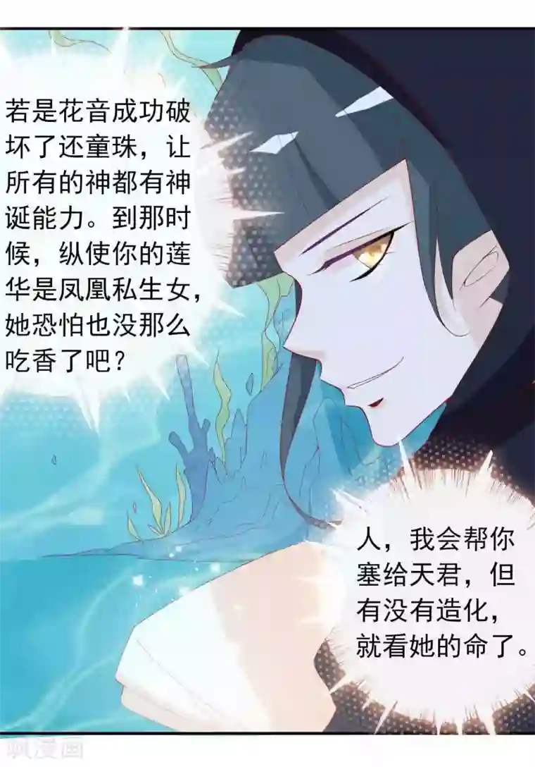 绝色小蛋妃第17话 人鱼国的私生女