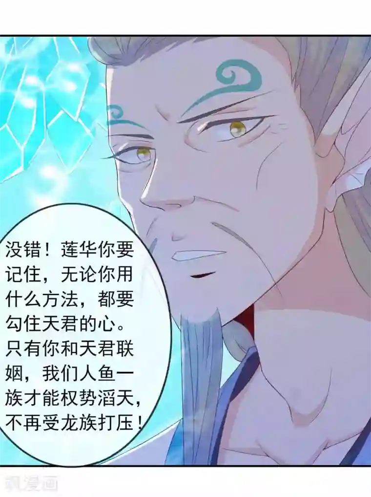 绝色小蛋妃第17话 人鱼国的私生女