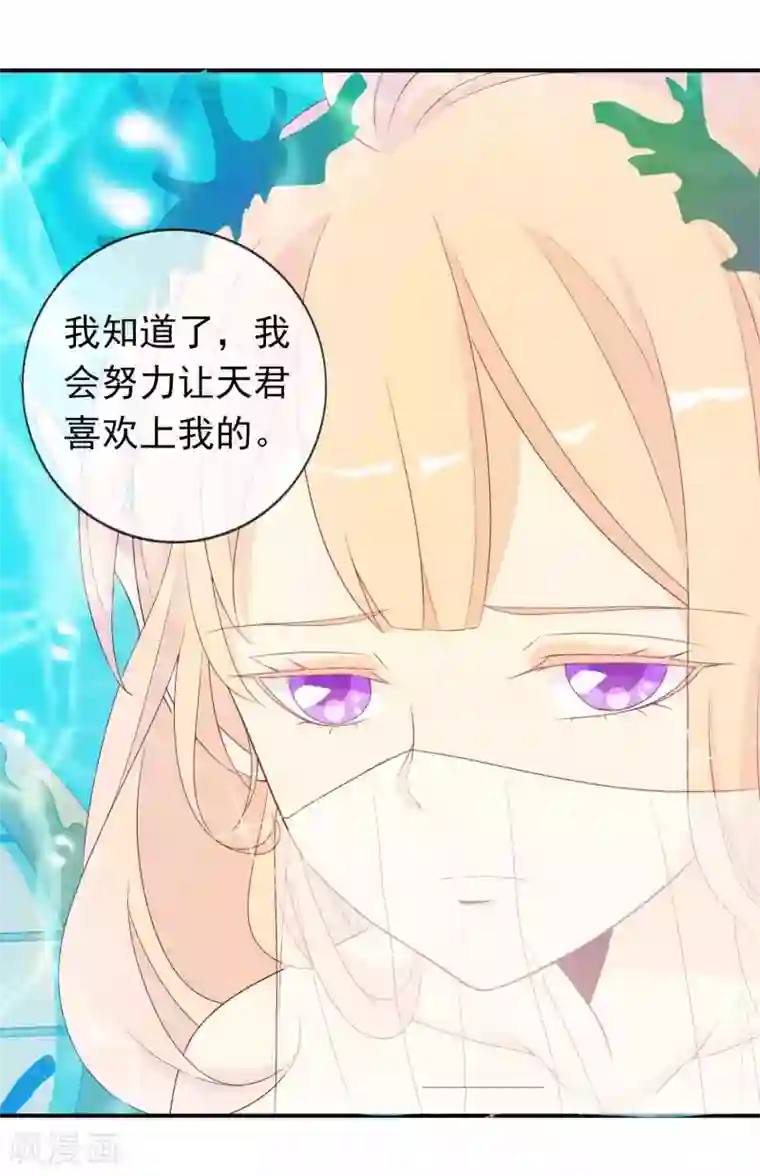 绝色小蛋妃第17话 人鱼国的私生女