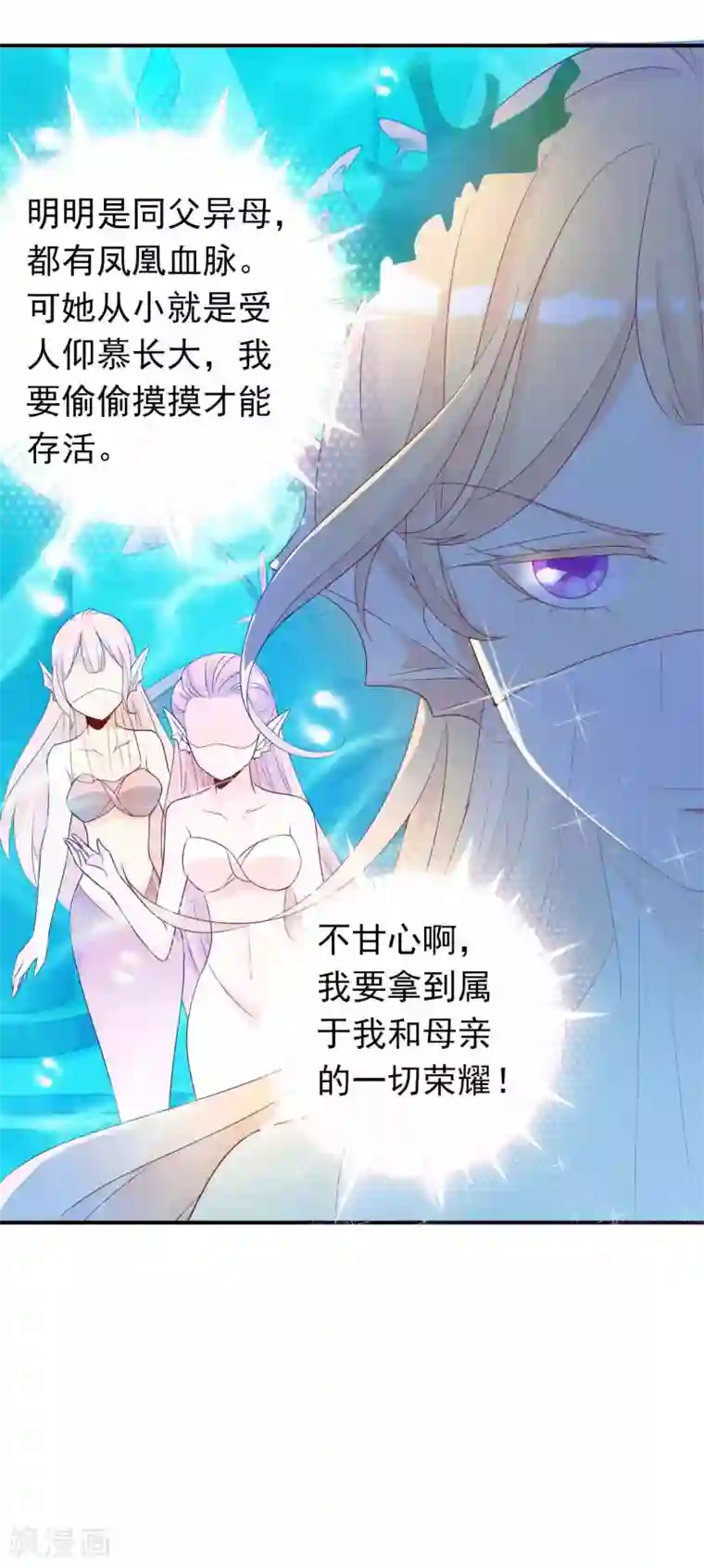 绝色小蛋妃第17话 人鱼国的私生女