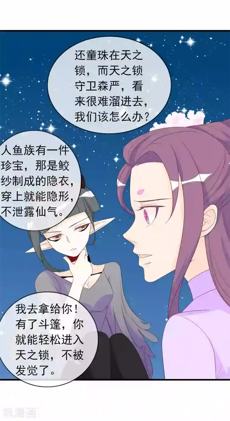 绝色小蛋妃第17话 人鱼国的私生女