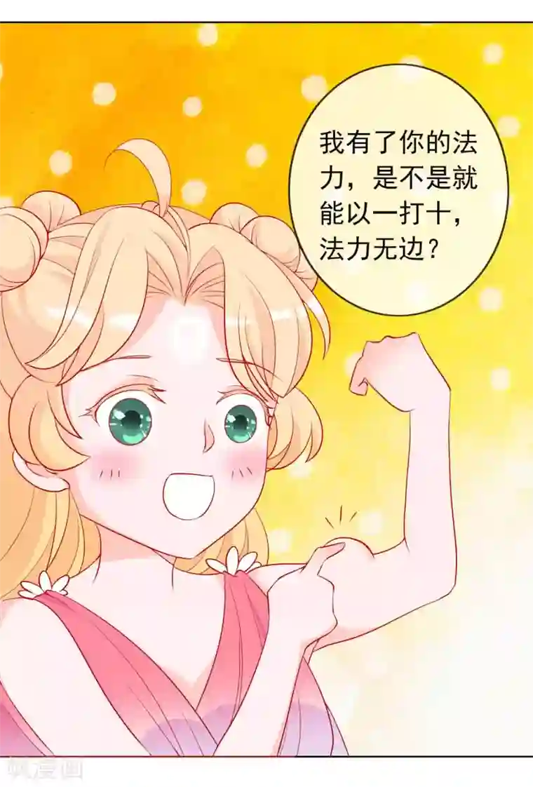 绝色小蛋妃第17话 人鱼国的私生女