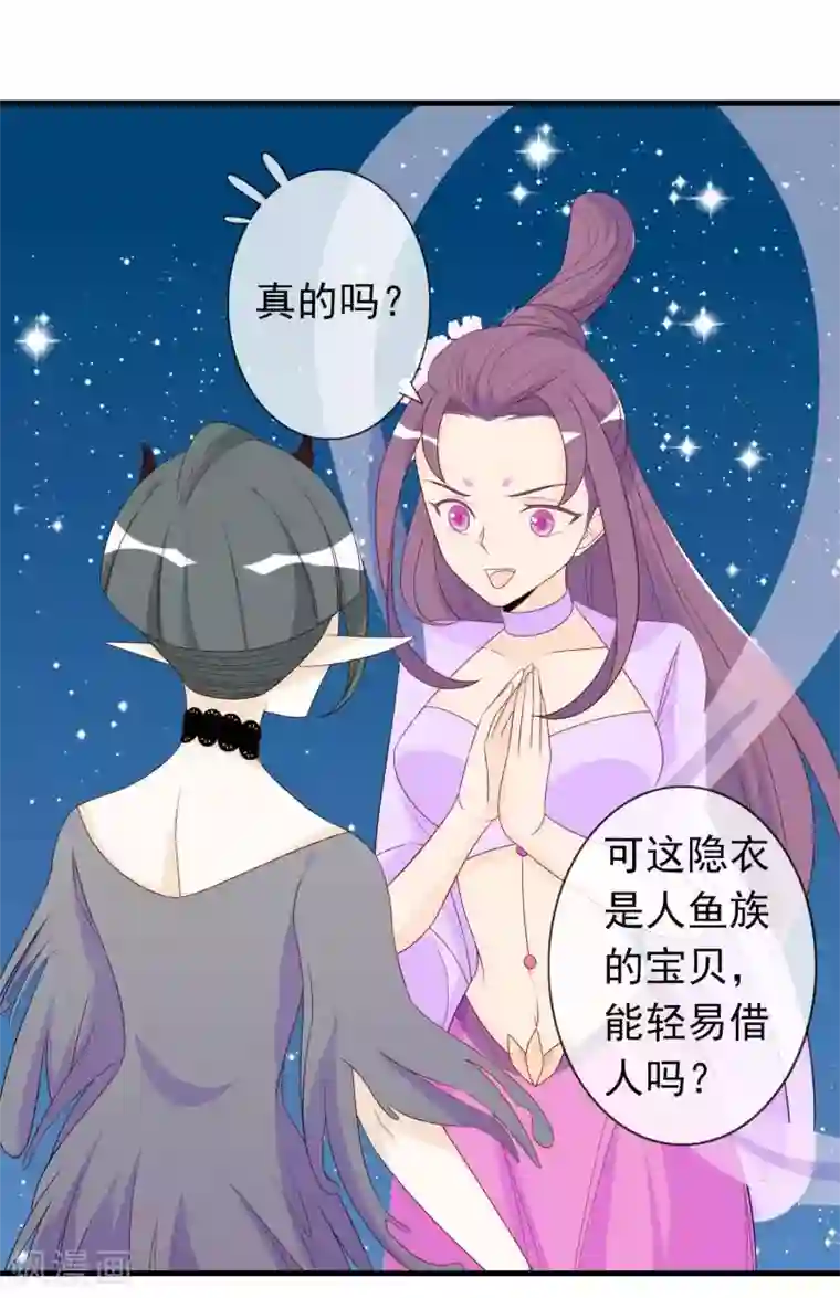 绝色小蛋妃第17话 人鱼国的私生女