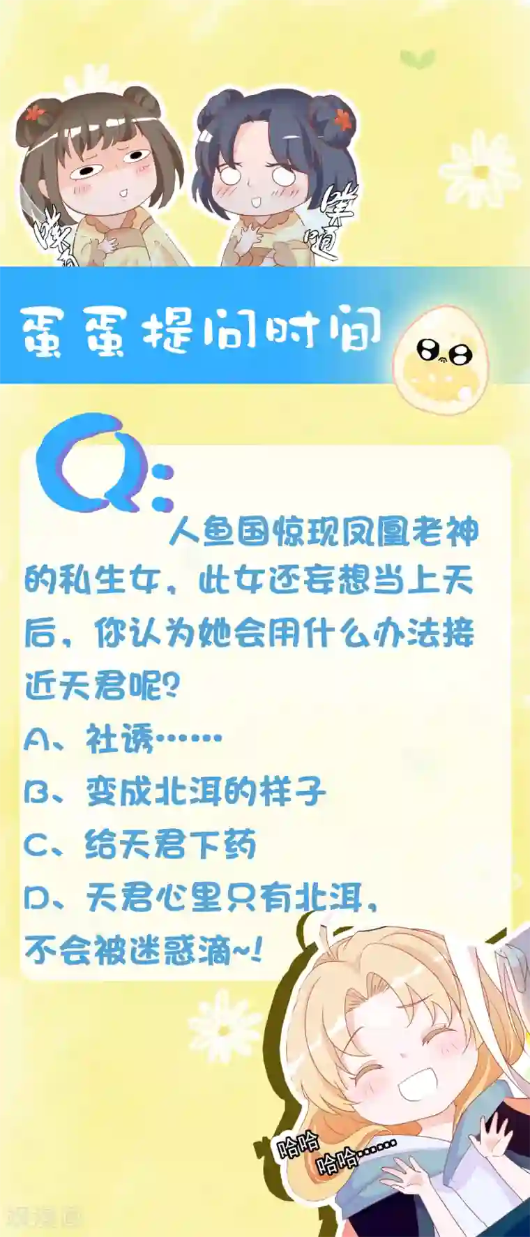 绝色小蛋妃第17话 人鱼国的私生女