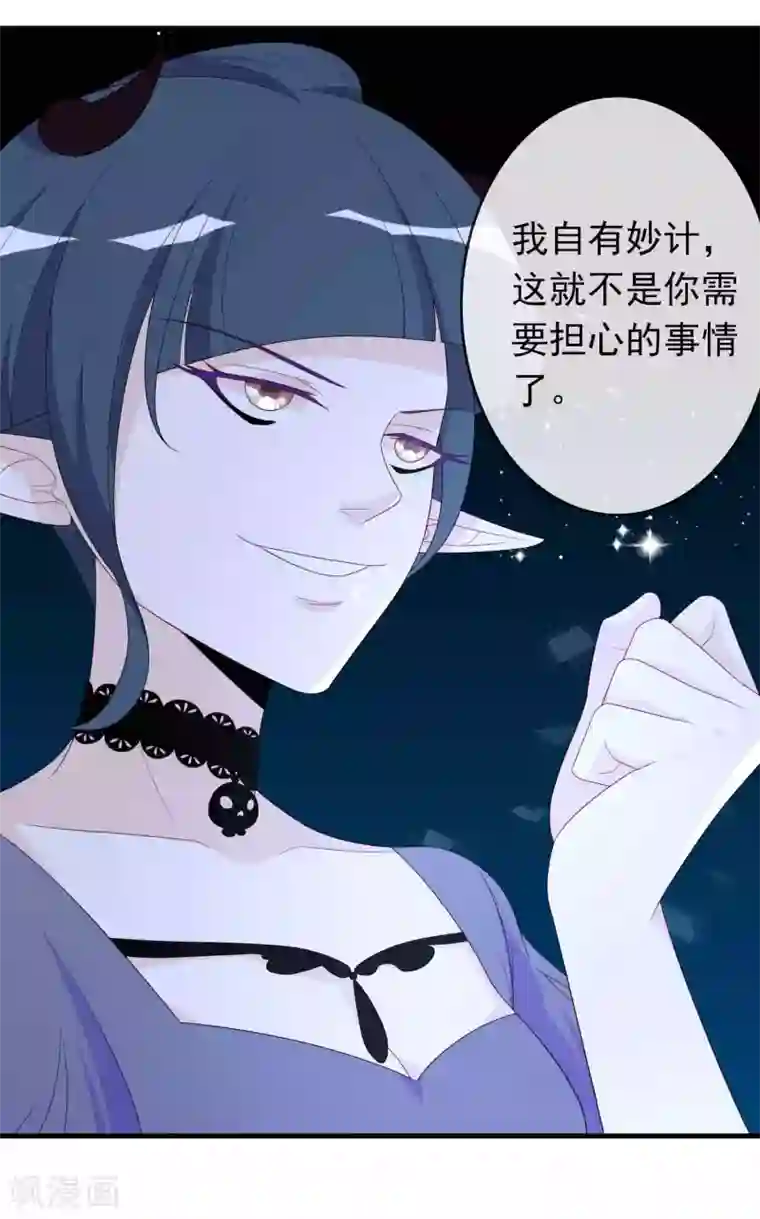 绝色小蛋妃第17话 人鱼国的私生女