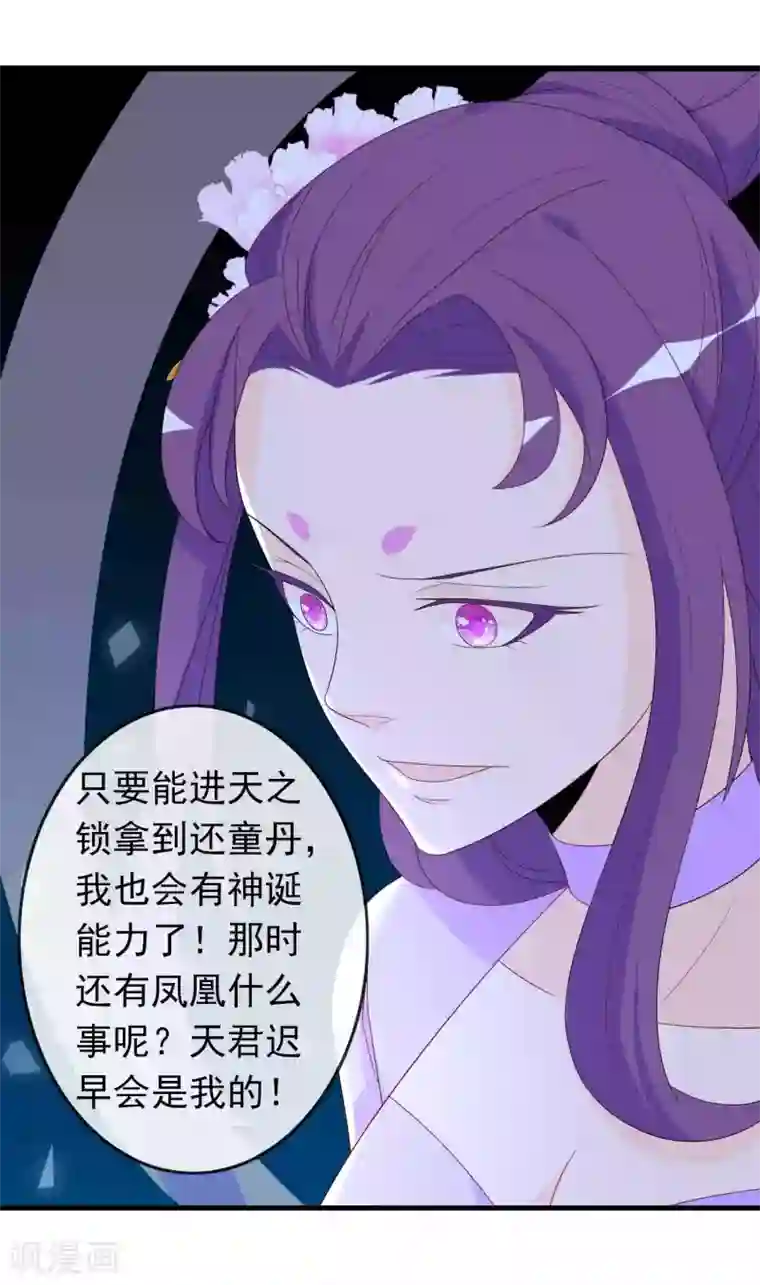 绝色小蛋妃第17话 人鱼国的私生女