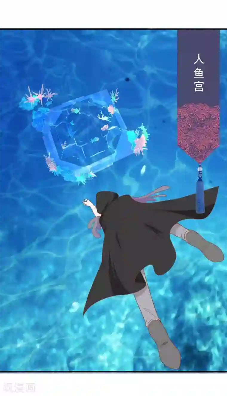 绝色小蛋妃第17话 人鱼国的私生女