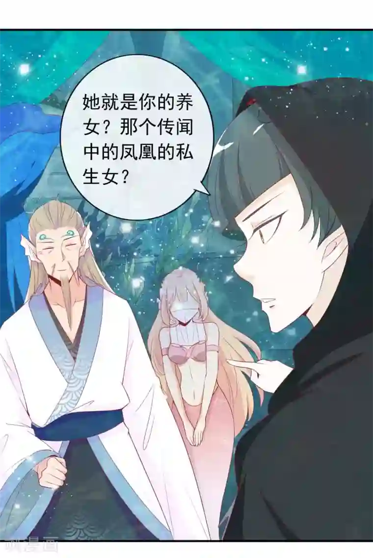 绝色小蛋妃第17话 人鱼国的私生女