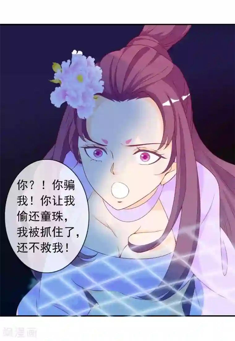 绝色小蛋妃第18话 塑料姐妹花