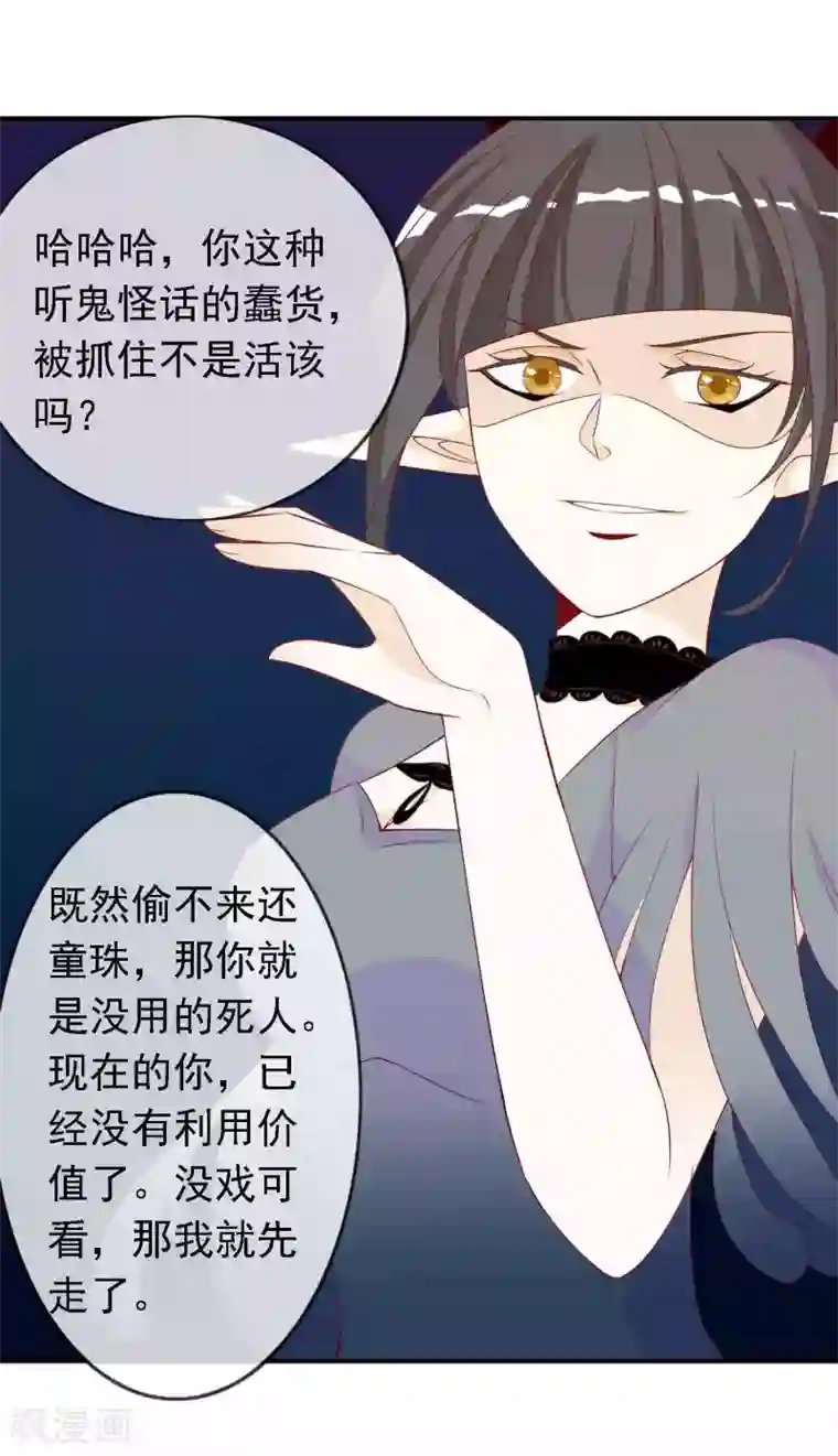 绝色小蛋妃第18话 塑料姐妹花