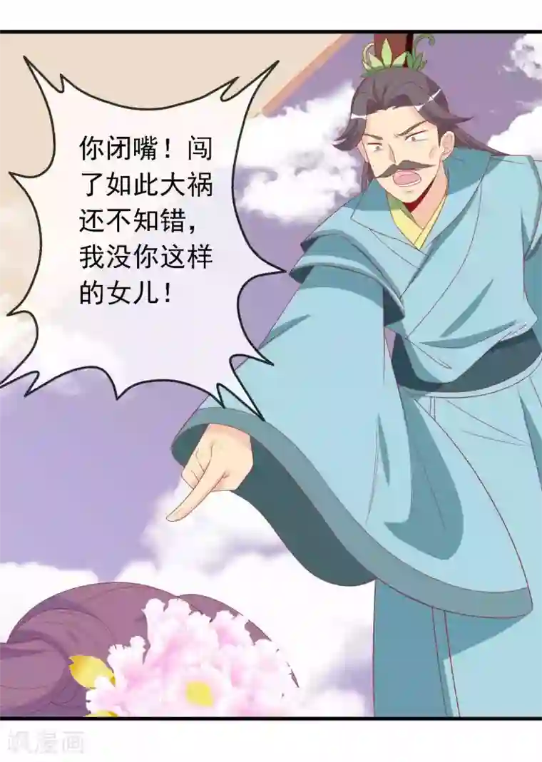 绝色小蛋妃第18话 塑料姐妹花