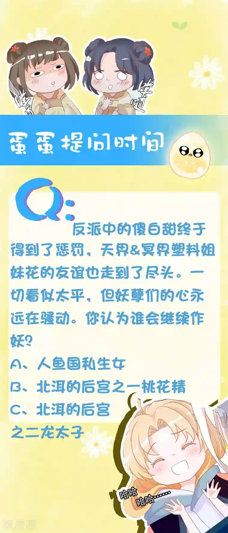 绝色小蛋妃第18话 塑料姐妹花