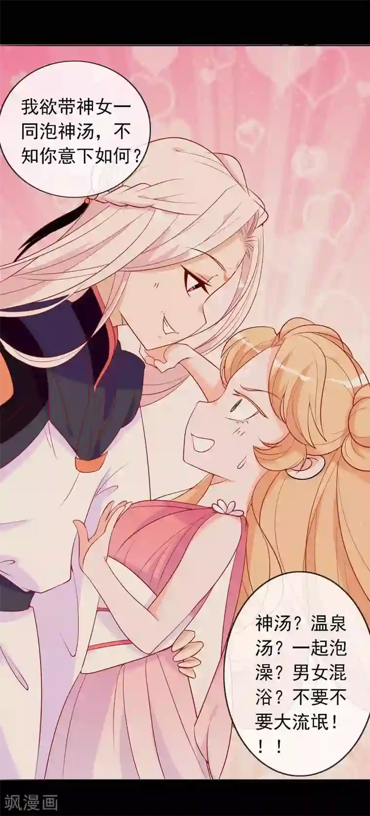 绝色小蛋妃第19话 哪来的人鱼精