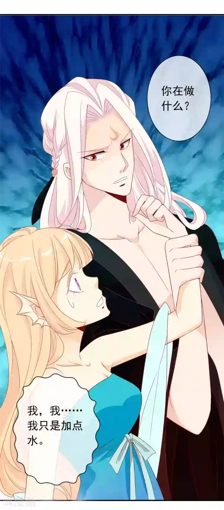 绝色小蛋妃第19话 哪来的人鱼精