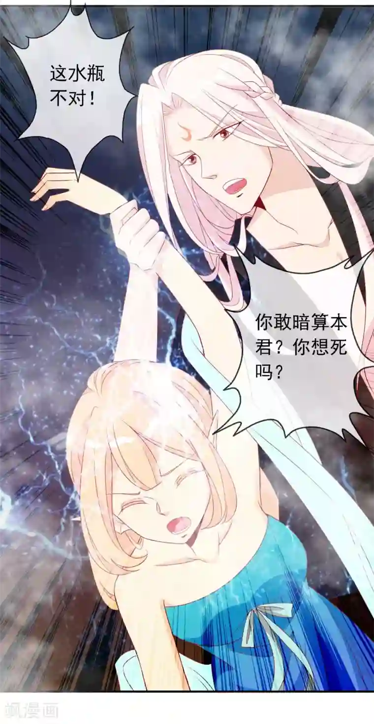 绝色小蛋妃第19话 哪来的人鱼精