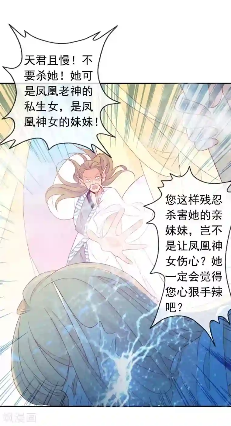 绝色小蛋妃第19话 哪来的人鱼精