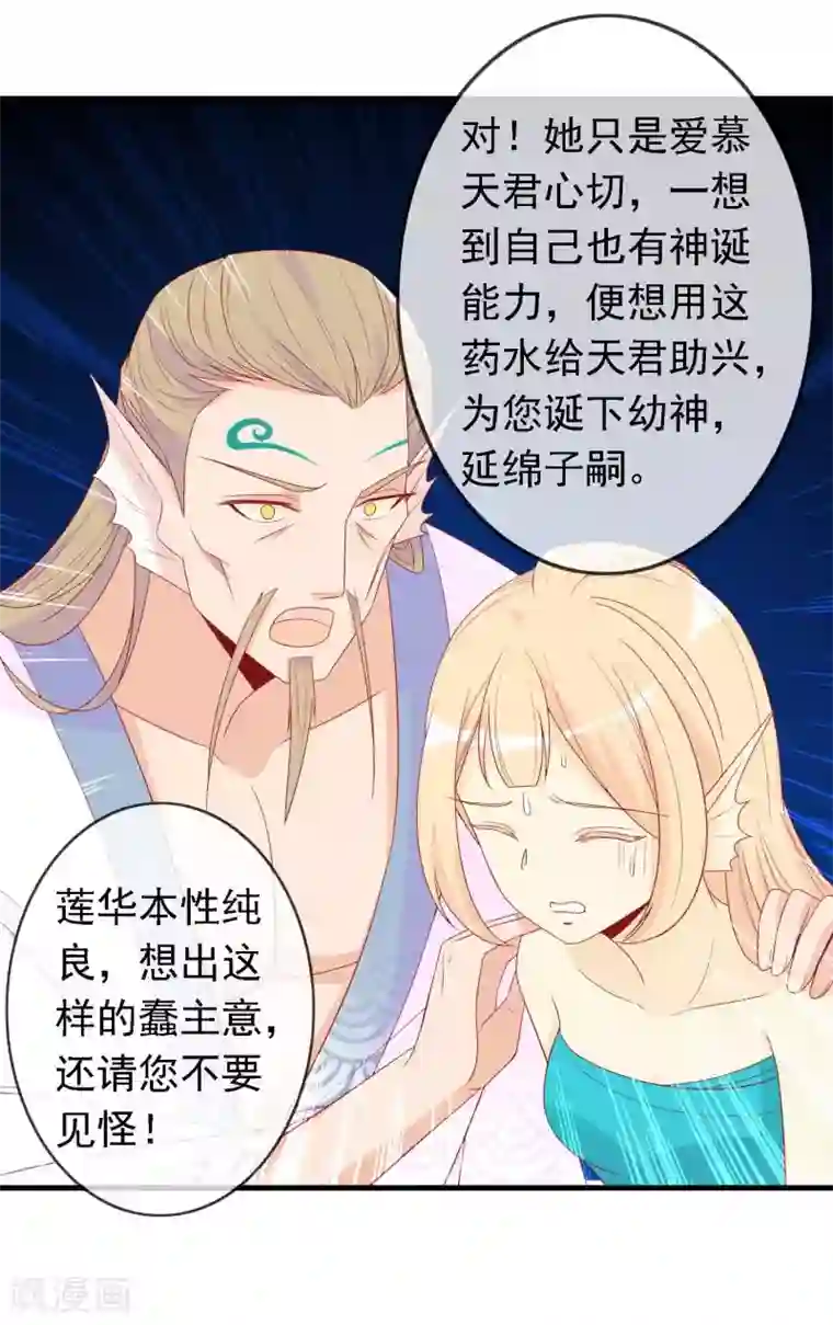 绝色小蛋妃第19话 哪来的人鱼精