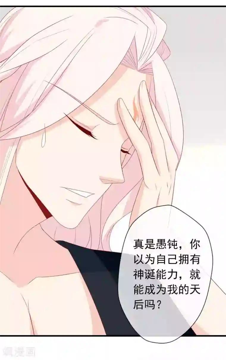 绝色小蛋妃第19话 哪来的人鱼精