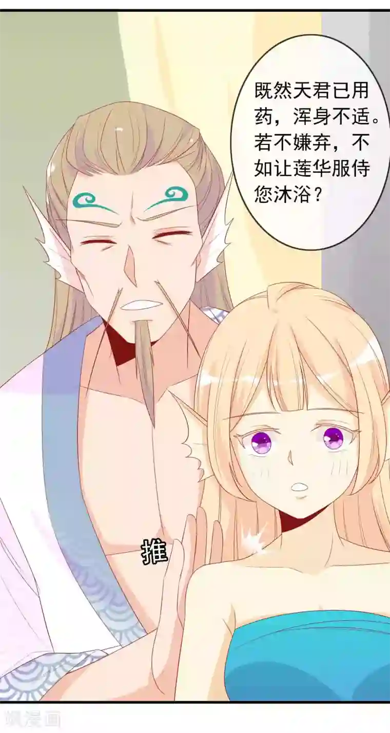 绝色小蛋妃第19话 哪来的人鱼精