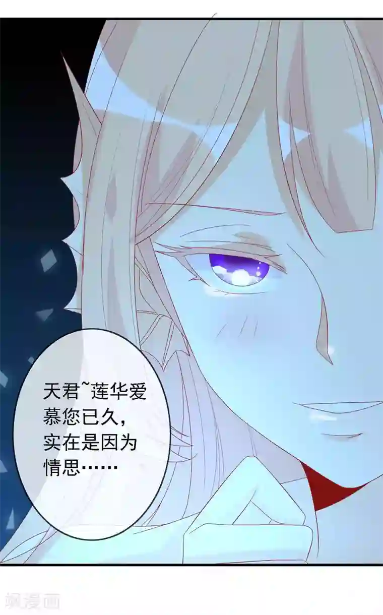 绝色小蛋妃第19话 哪来的人鱼精