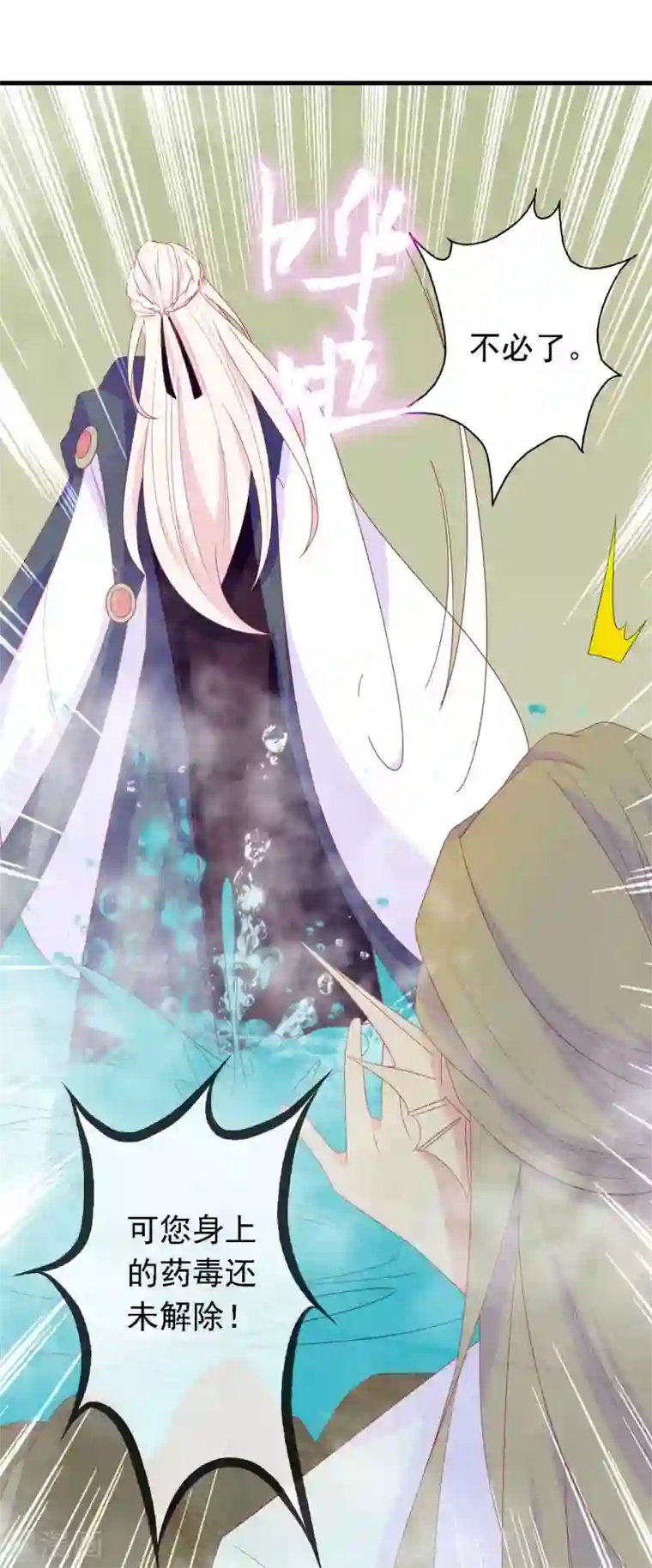 绝色小蛋妃第19话 哪来的人鱼精