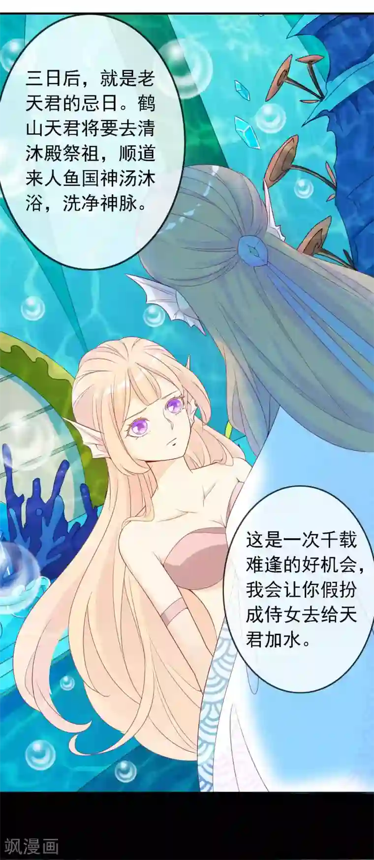 绝色小蛋妃第19话 哪来的人鱼精