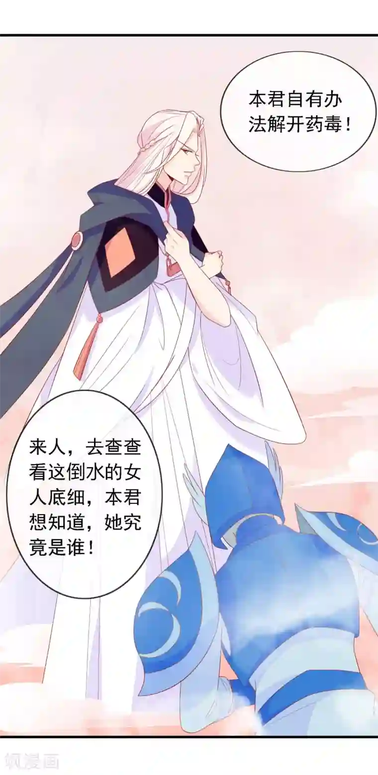 绝色小蛋妃第19话 哪来的人鱼精