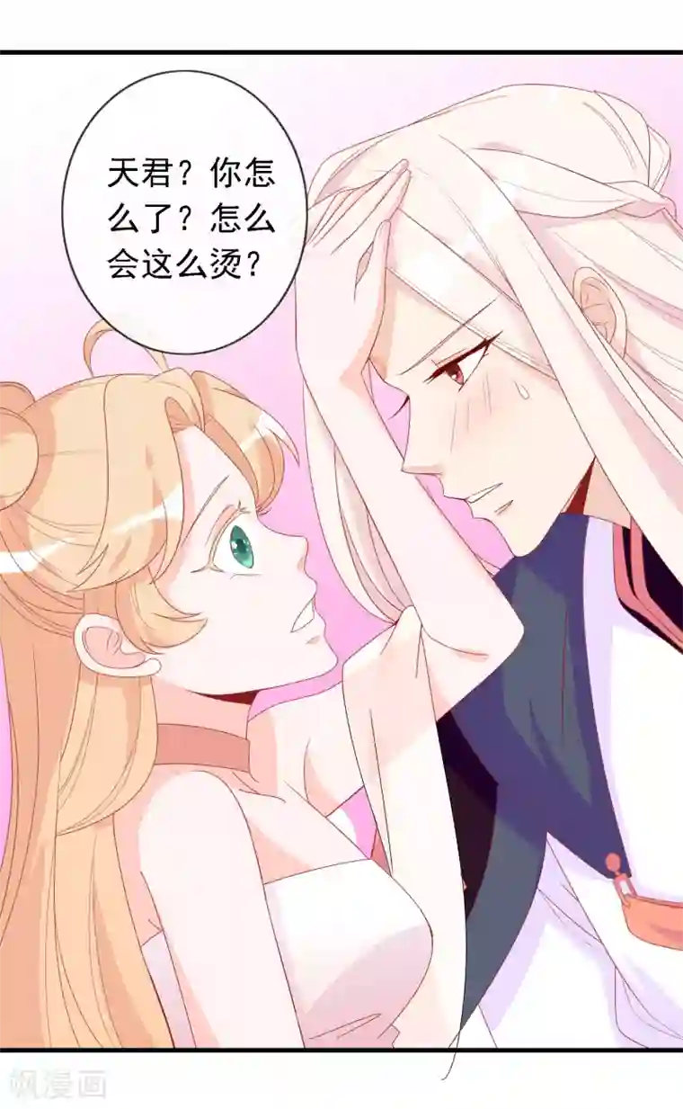 绝色小蛋妃第19话 哪来的人鱼精