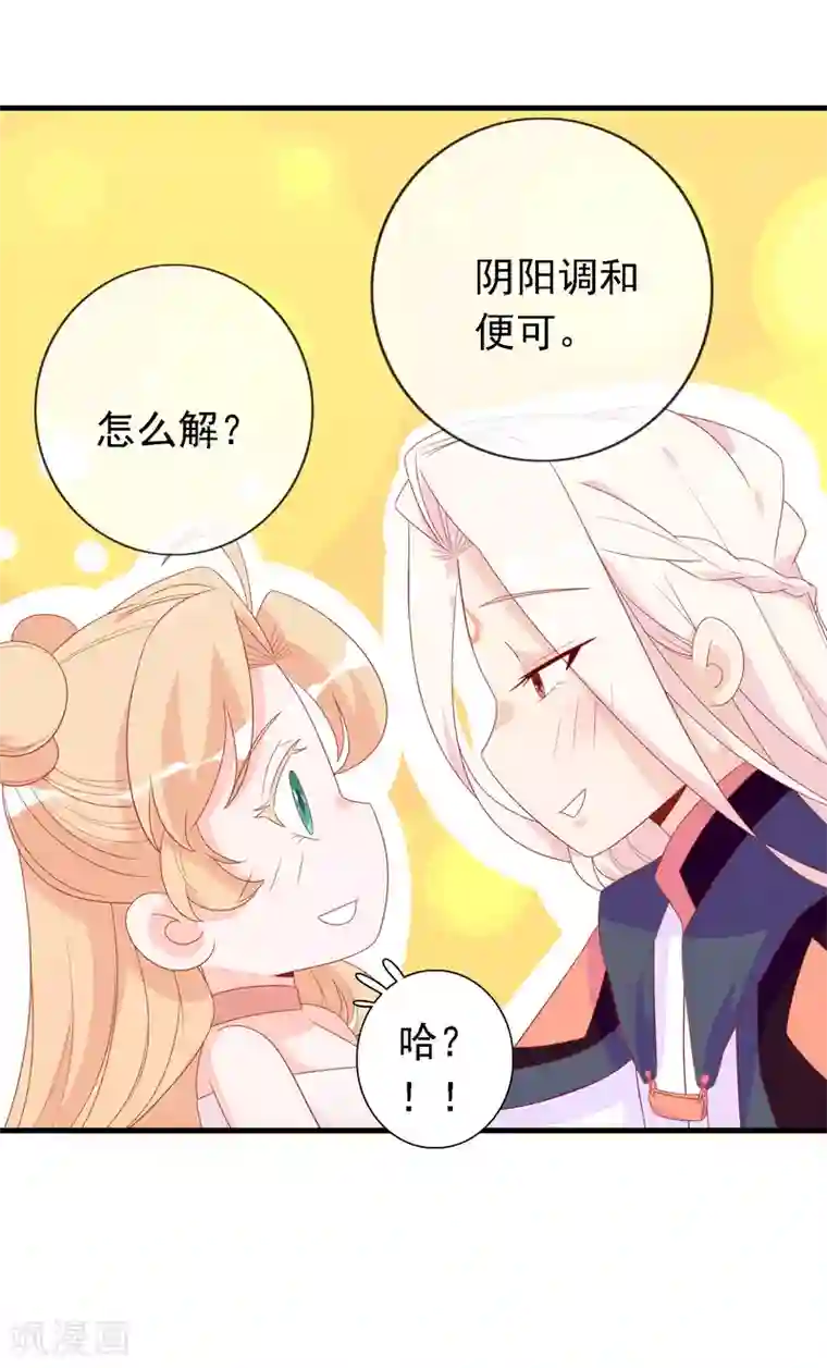 绝色小蛋妃第19话 哪来的人鱼精