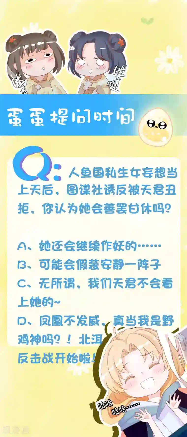 绝色小蛋妃第19话 哪来的人鱼精