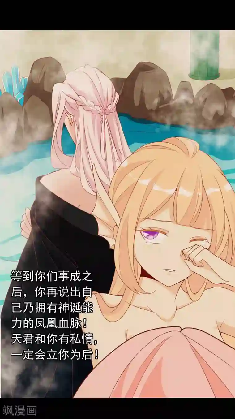 绝色小蛋妃第19话 哪来的人鱼精