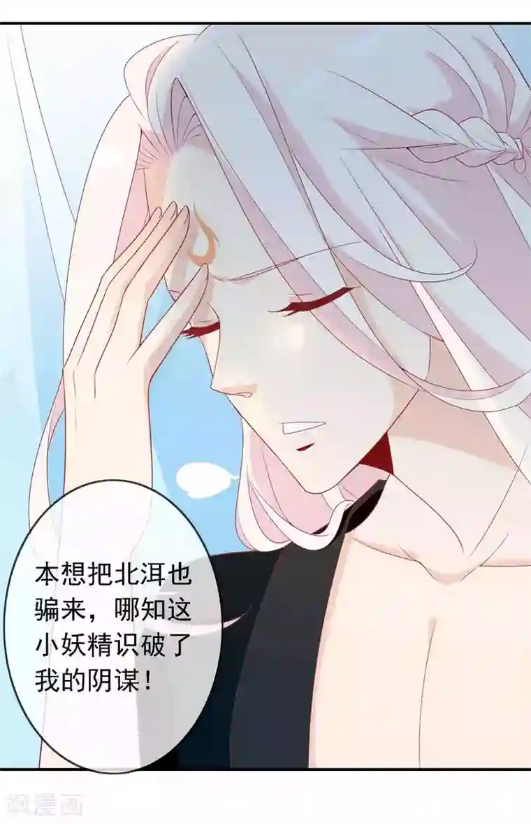 绝色小蛋妃第19话 哪来的人鱼精