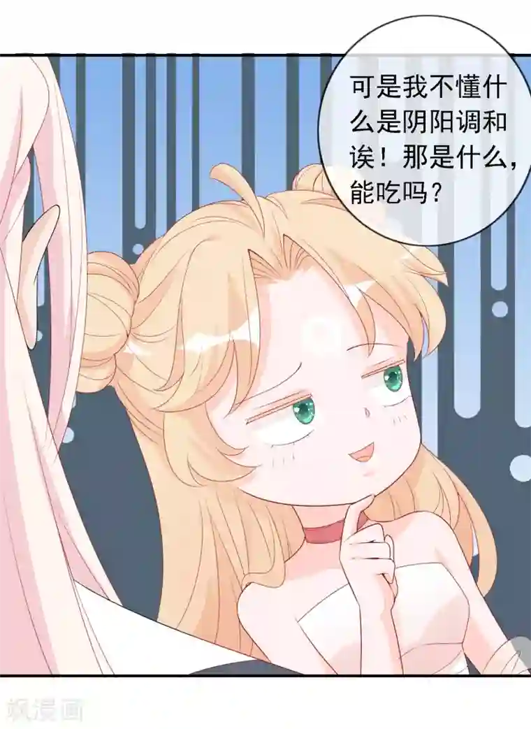 绝色小蛋妃第20话 阴阳调和才能解毒