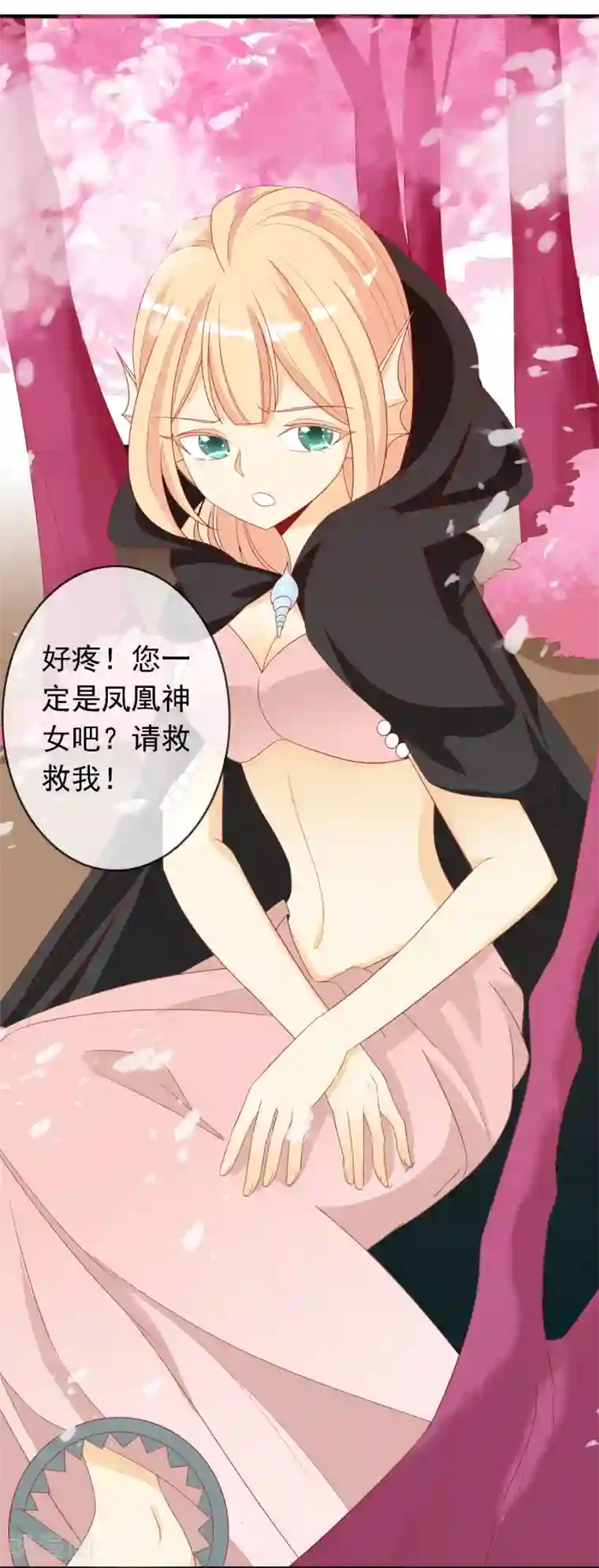 绝色小蛋妃第20话 阴阳调和才能解毒