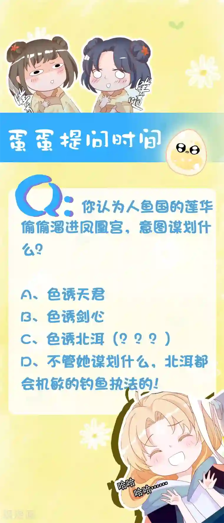绝色小蛋妃第20话 阴阳调和才能解毒