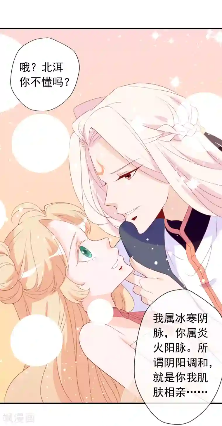 绝色小蛋妃第20话 阴阳调和才能解毒