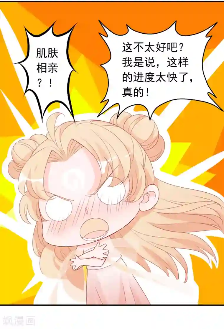 绝色小蛋妃第20话 阴阳调和才能解毒
