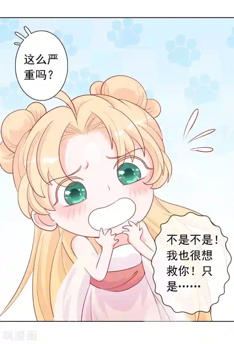 绝色小蛋妃第20话 阴阳调和才能解毒