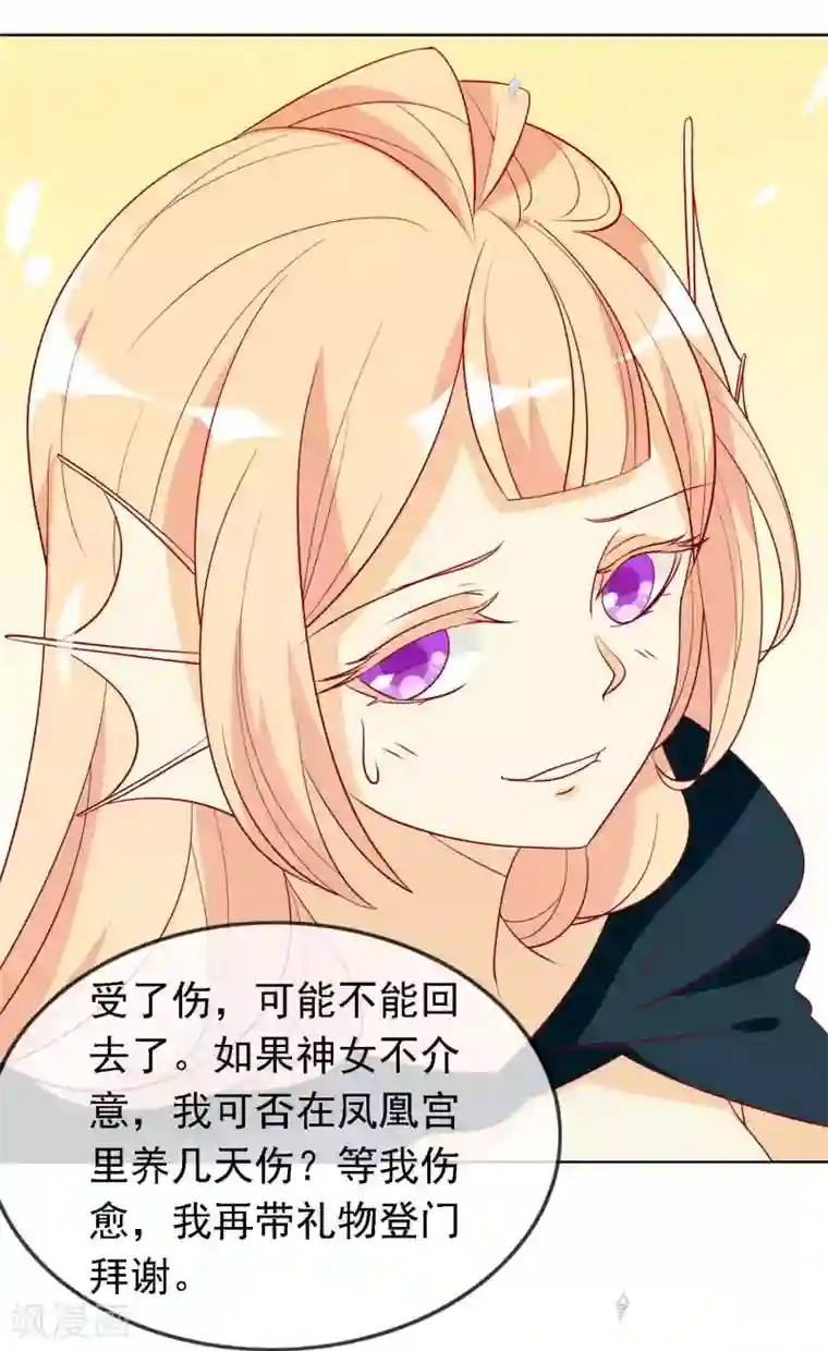 绝色小蛋妃第21话 人鱼精的私心