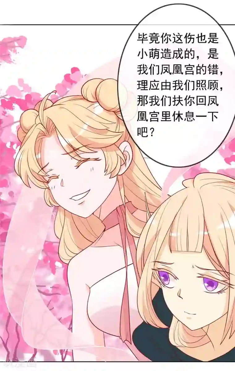 绝色小蛋妃第21话 人鱼精的私心