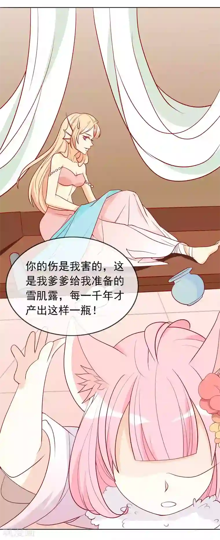 绝色小蛋妃第21话 人鱼精的私心