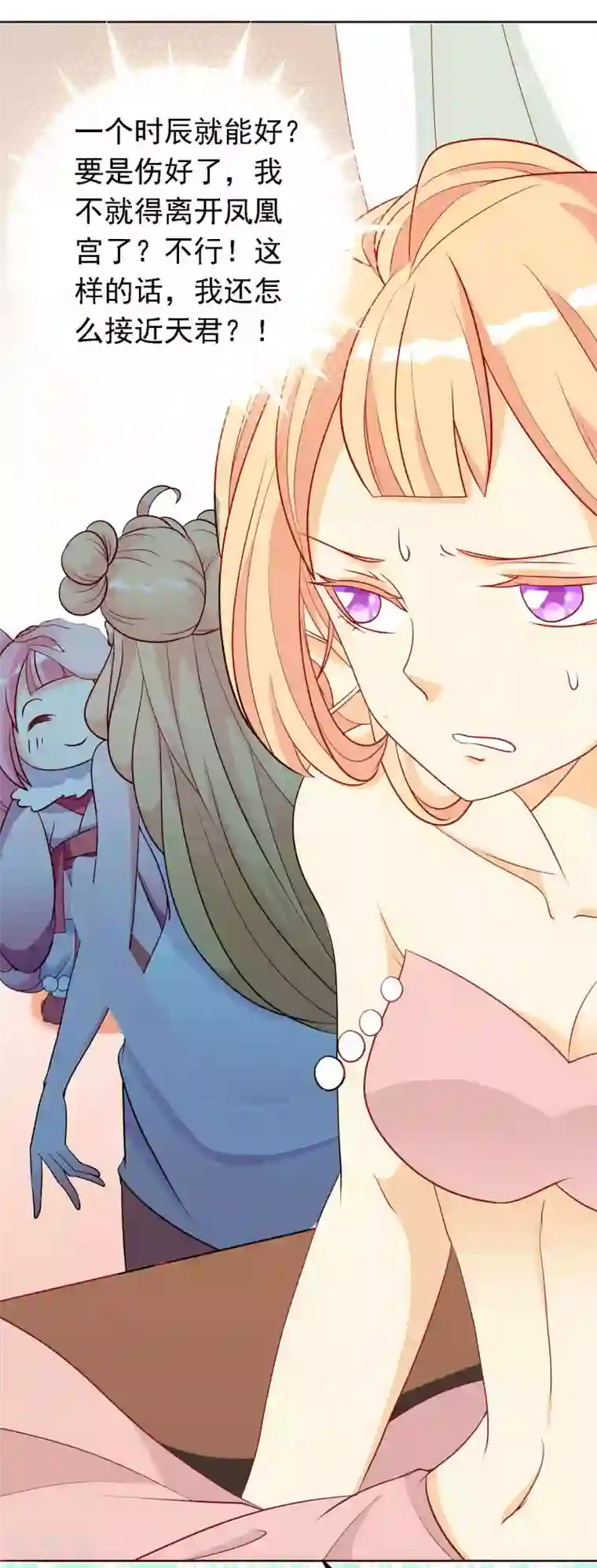 绝色小蛋妃第21话 人鱼精的私心