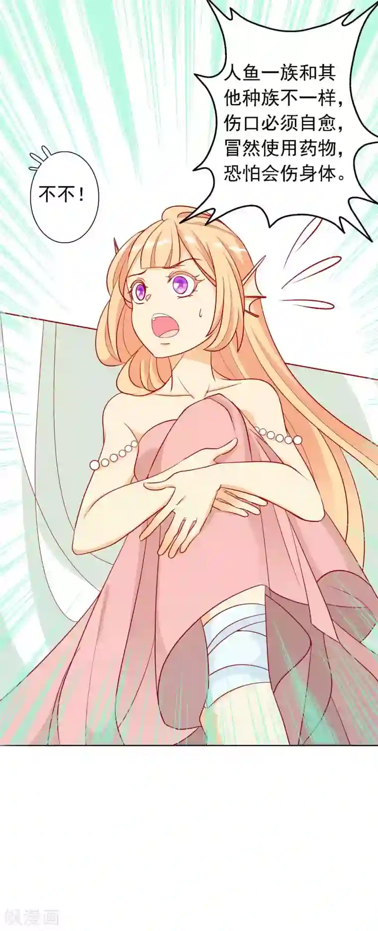 绝色小蛋妃第21话 人鱼精的私心