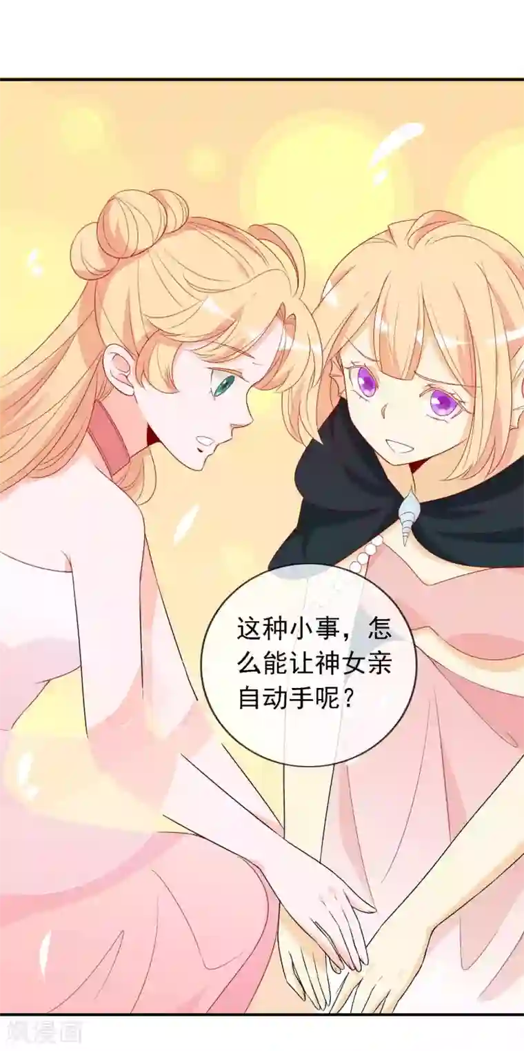 绝色小蛋妃第21话 人鱼精的私心