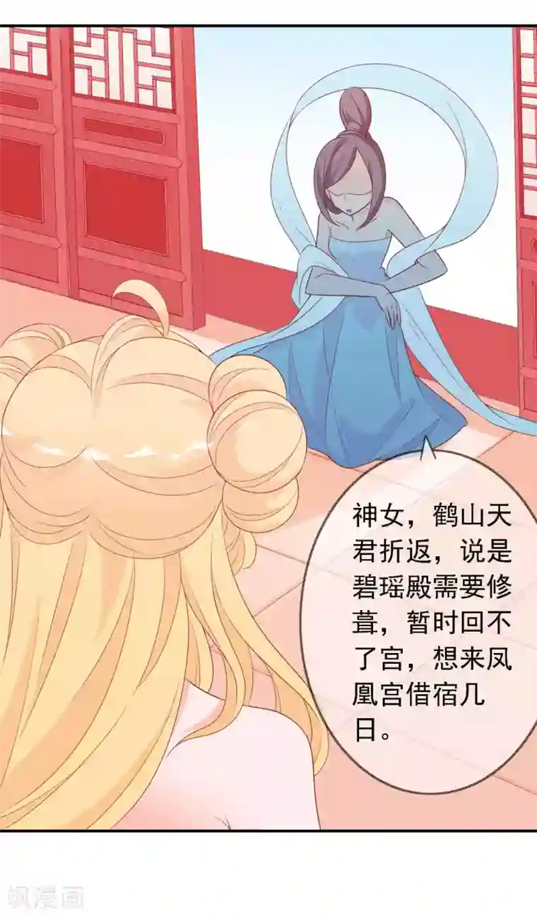 绝色小蛋妃第21话 人鱼精的私心