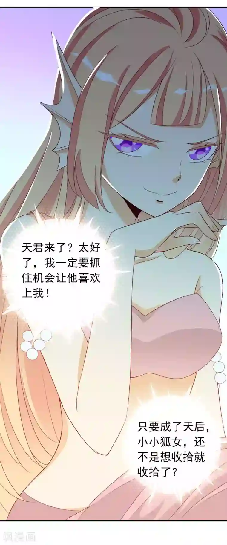 绝色小蛋妃第21话 人鱼精的私心